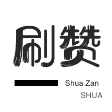 24小时自助刷网网站